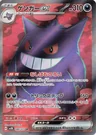 Gengar Ex 88
