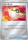 Ultra Ball 196