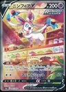 Sylveon V 83