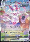 Sylveon Vmax 93