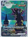 Umbreon Vmax 95