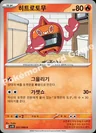 Heat Rotom 21