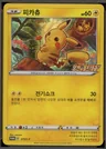 Pikachu 75S P