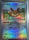 Eevee Poke Ball 125