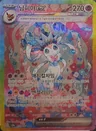 Sylveon Ex 212