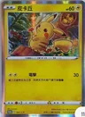 Pikachu Lunar New Year 81S P