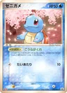 Squirtle 55Adv P
